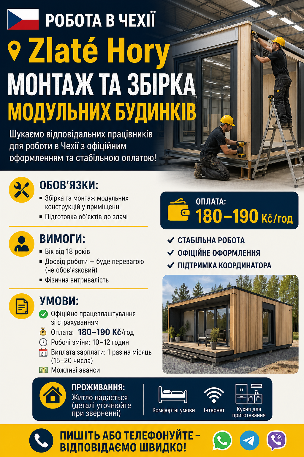 РОБОТА ЧЕХІЯ.ХЛОПЦІ ВІД 18 РОКІВ