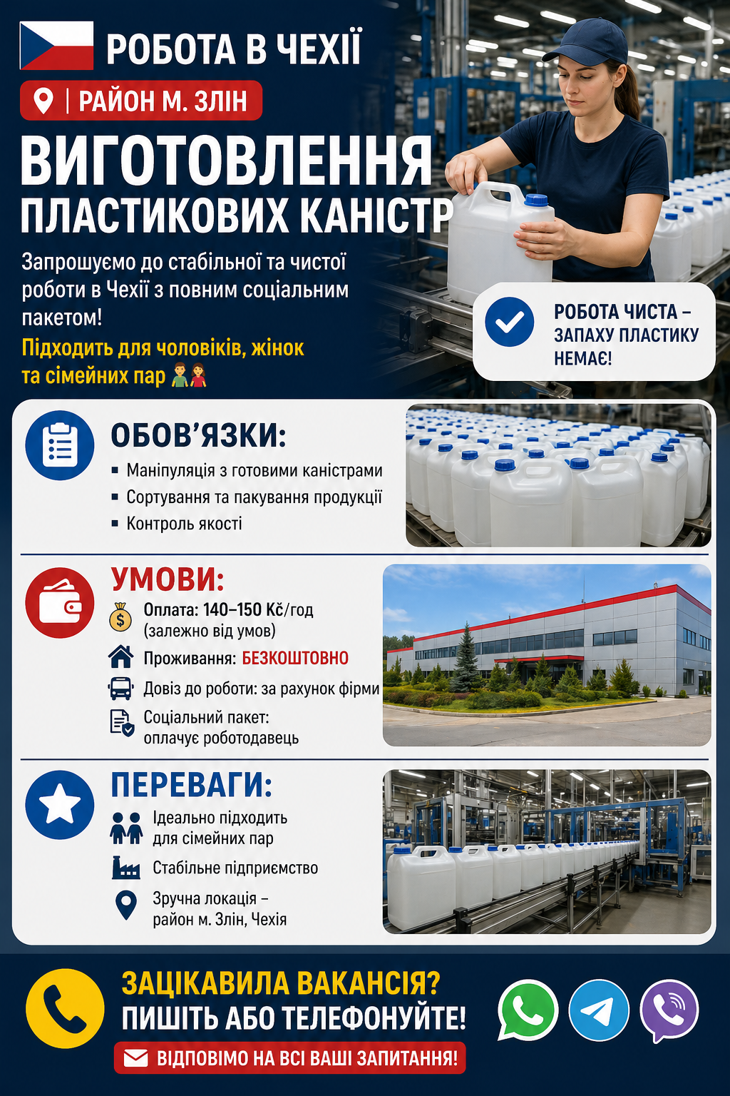 Робота Чехія.Завод.