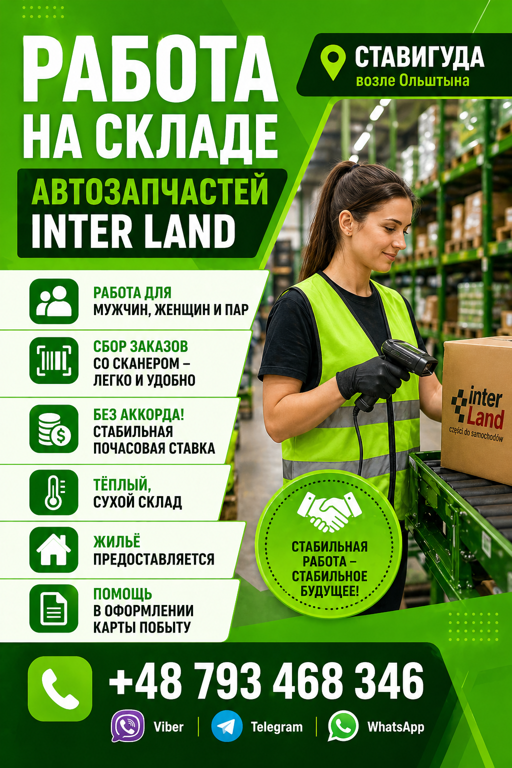 РАБОТА НА УЖЕ!!!✨ СТАВИГУДА  📍 Возле Olsztyna