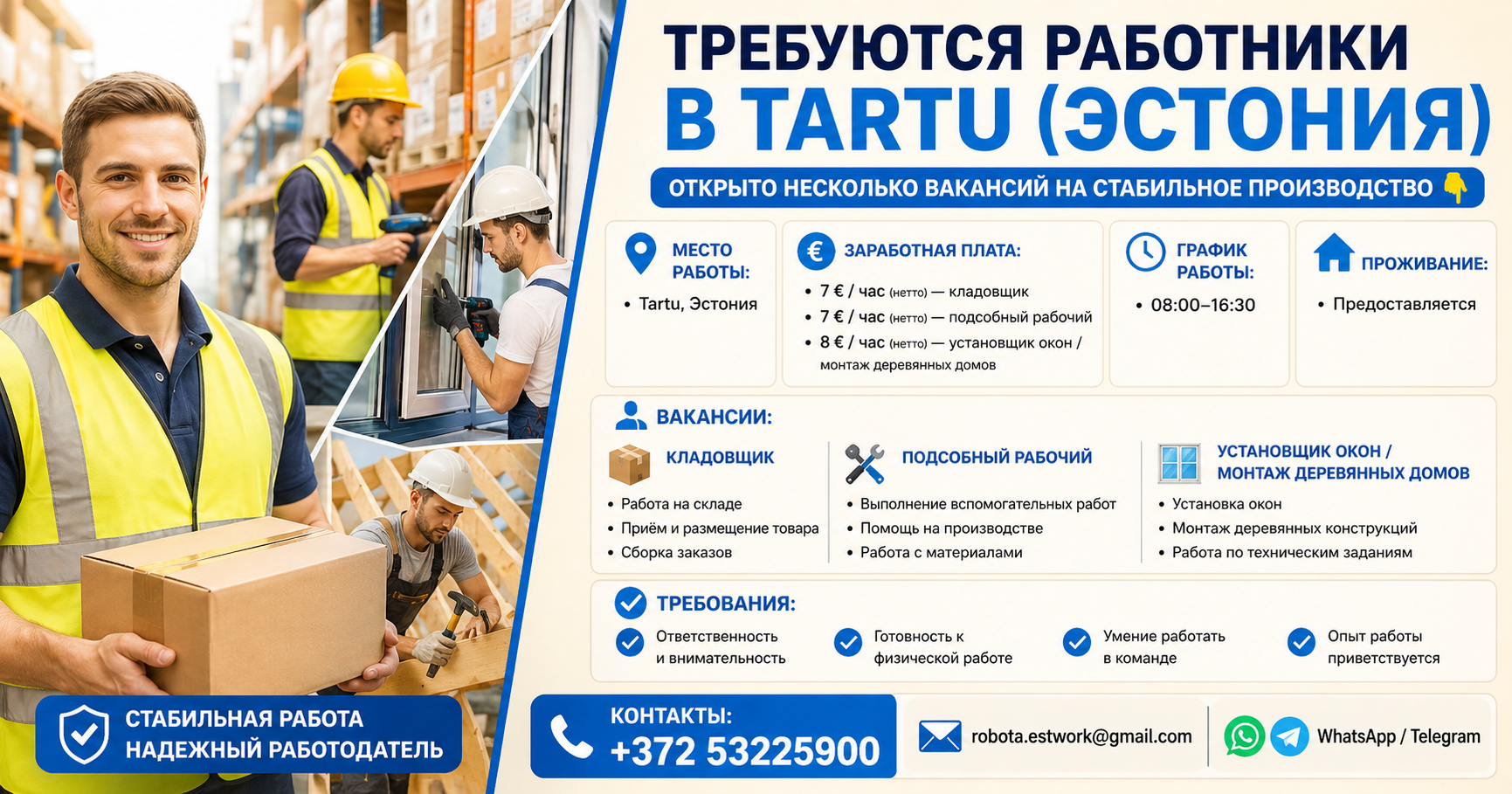 Требуются работники в Tartu (Эстония)