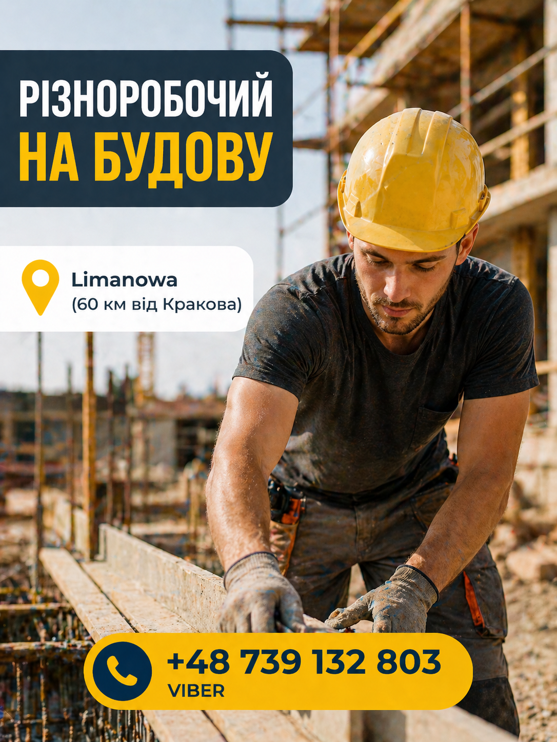 🏗️ РОБОТА В ПОЛЬЩІ | РІЗНОРОБОЧИЙ НА БУДОВУ 🇵🇱