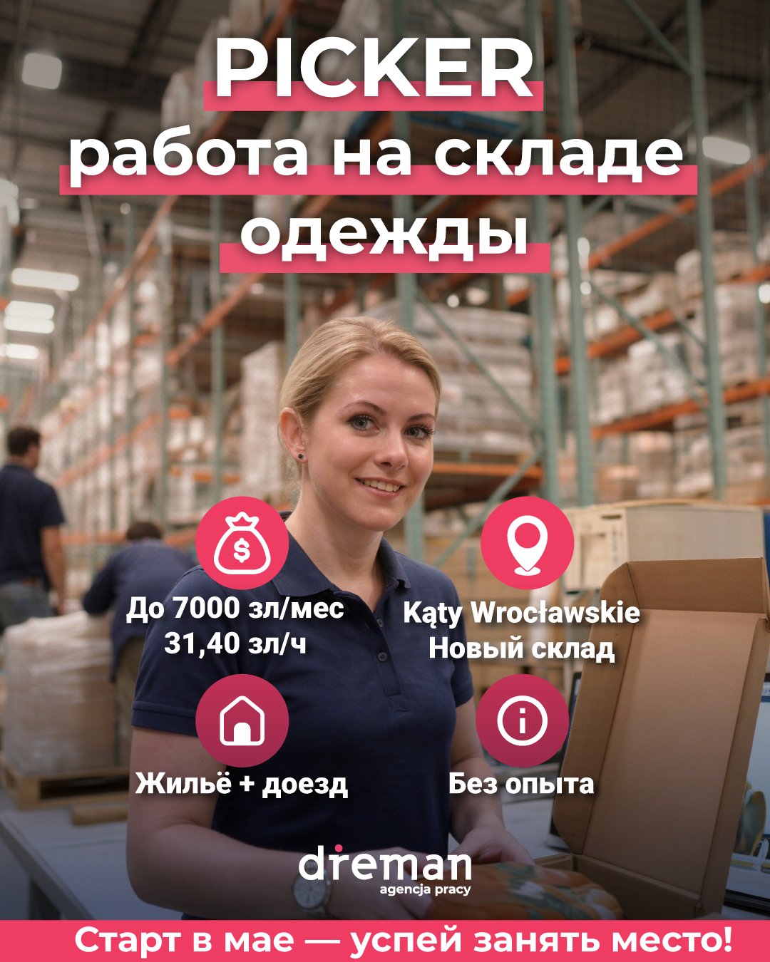 Робота в Польщі для всіх-заводи, фабрики, склади, гастрономія.