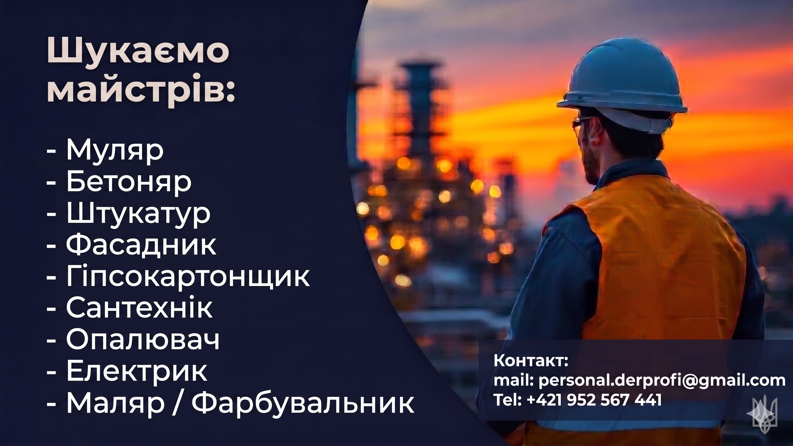 Робота в Словаччині ,шукаю майстрів у цих галузях