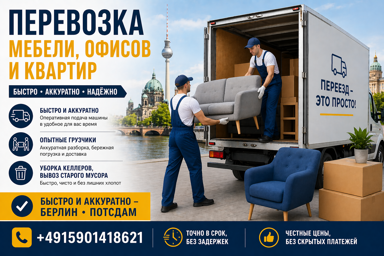 Вантажні перевезення