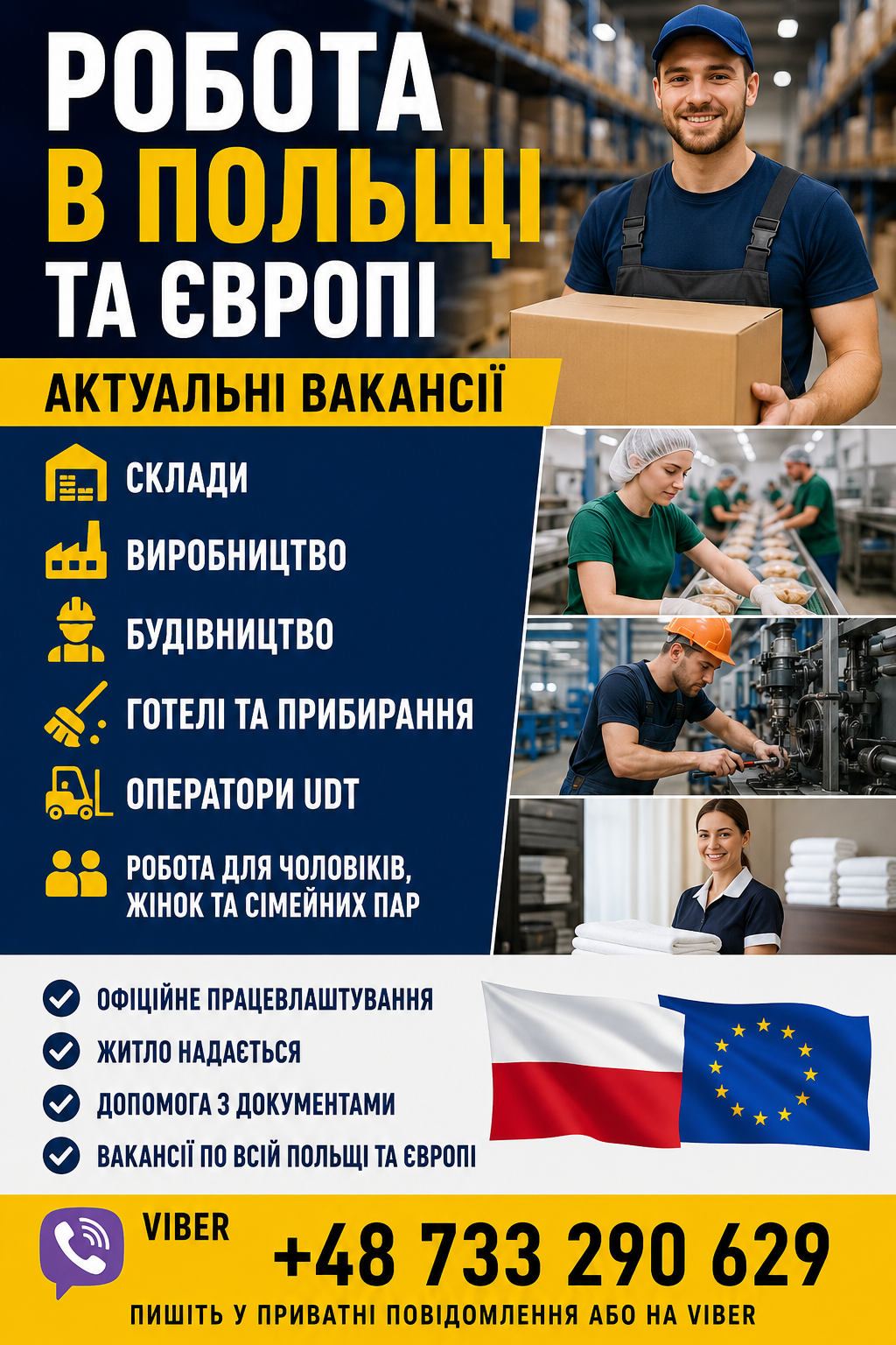 🇵🇱 Актуальні вакансії в Польщі для чоловіків та жінок