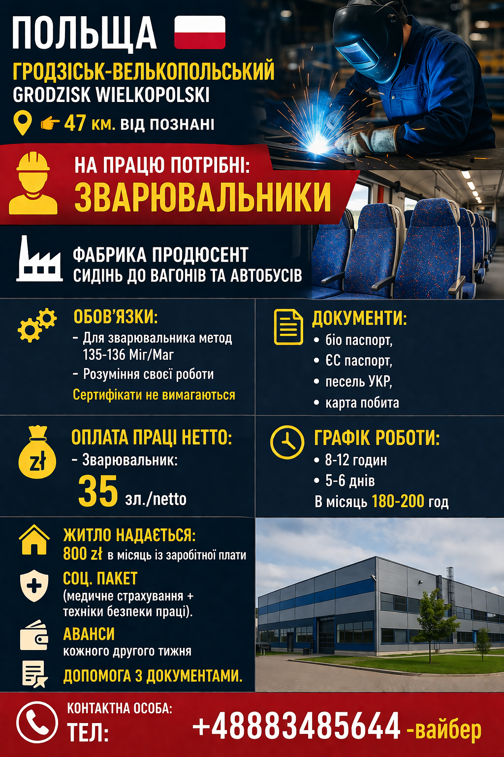 РОБОТА В ПОЛЬЩІ  Зварювальник