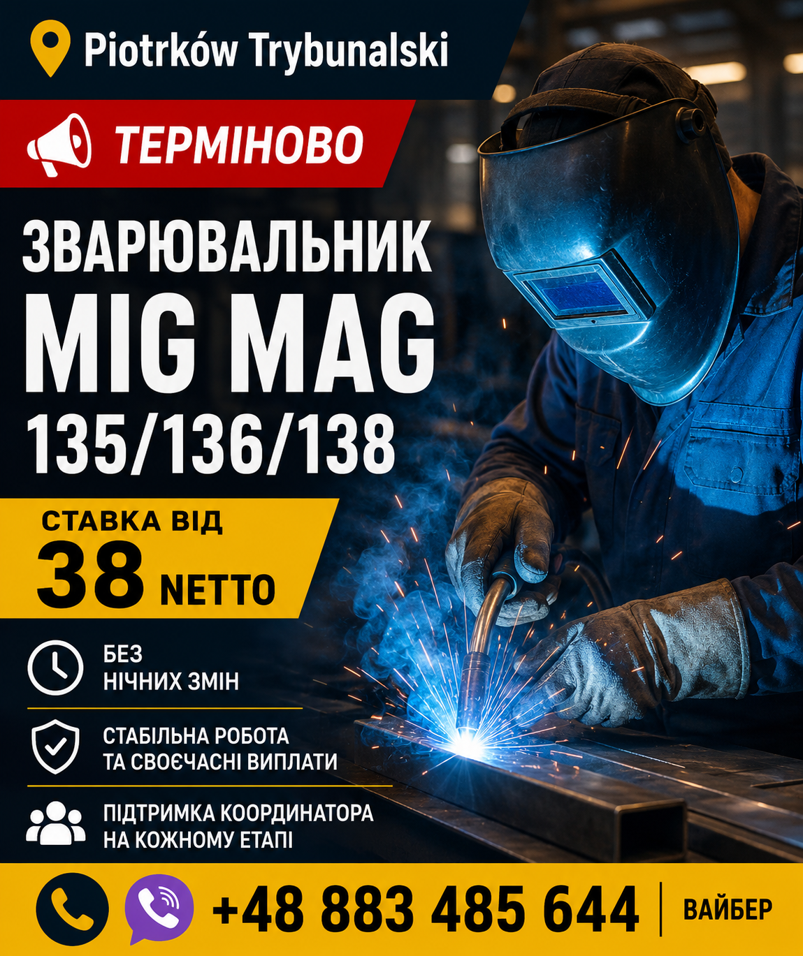 РОБОТА В ПОЛЬЩІ , Зварювальник