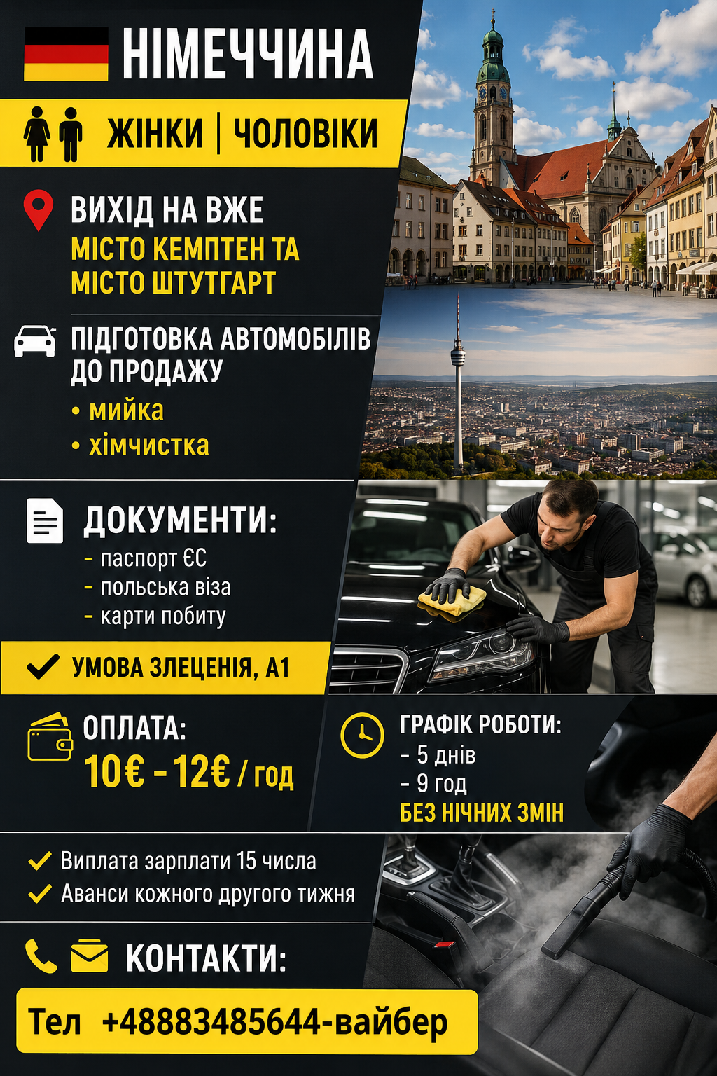 РОБОТА В НАМЕЧЧИНІ , Детейлинг Автомойка