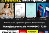 Бюро перекладів STOYENKO.DE