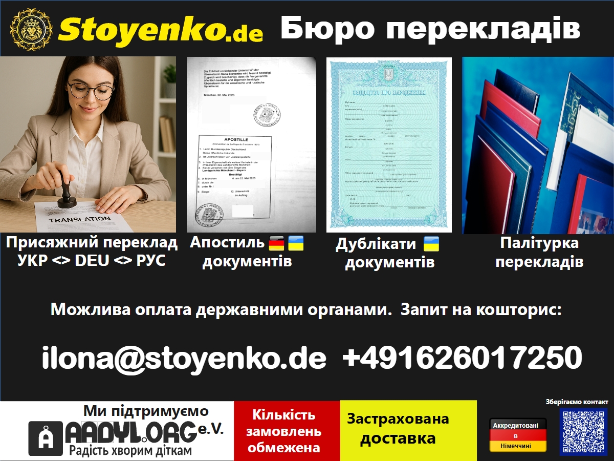 Бюро перекладів STOYENKO.DE
