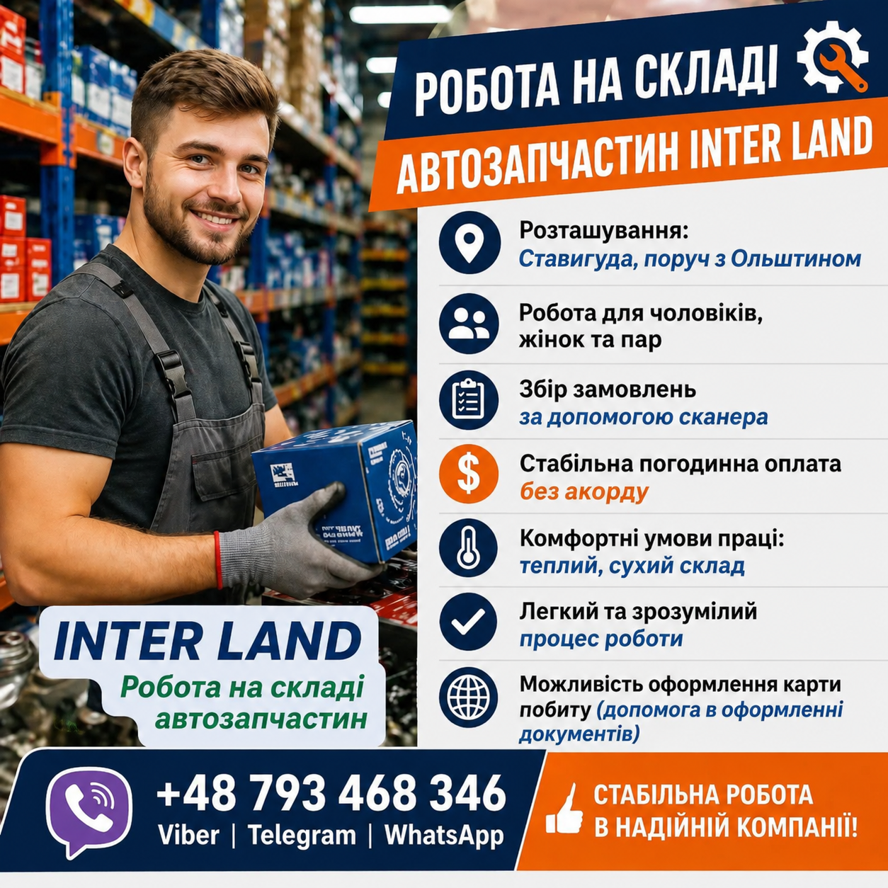 Работа в польше , РАБОТА НА УЖЕ!!!