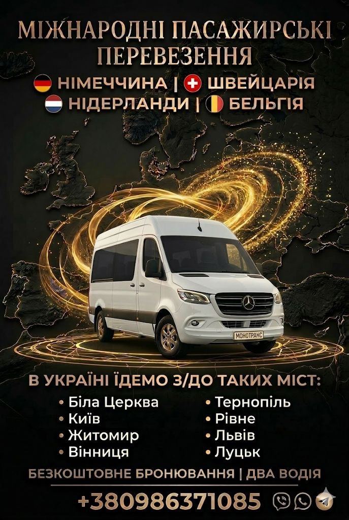 Пасажирські перевезення