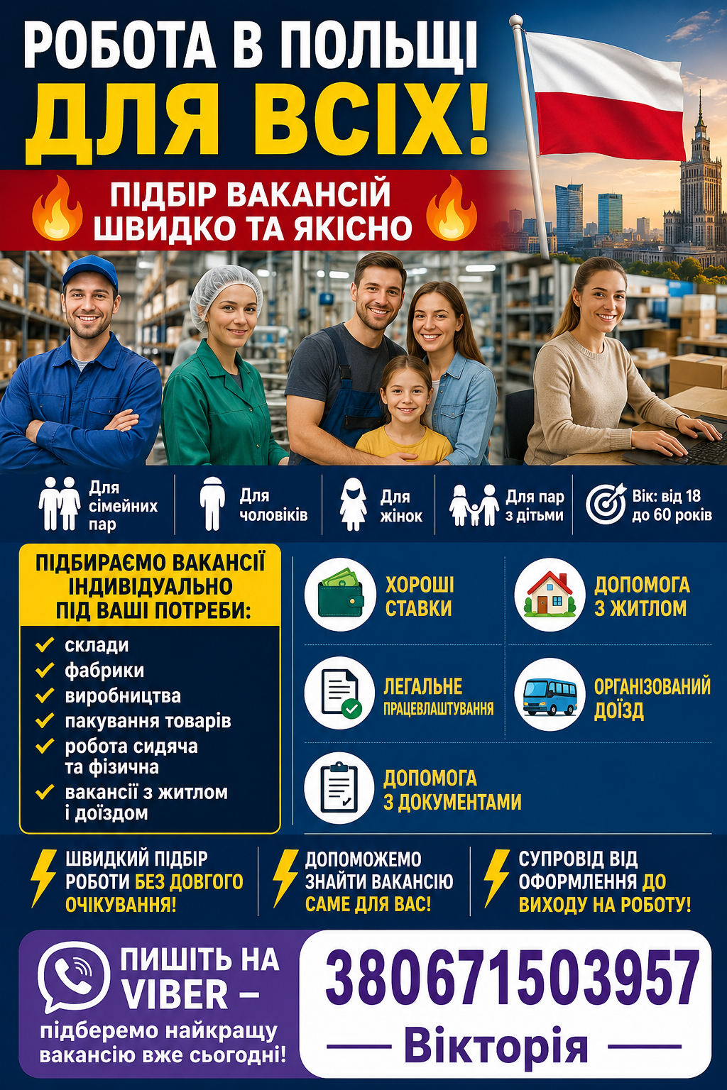 Робота в Польщі