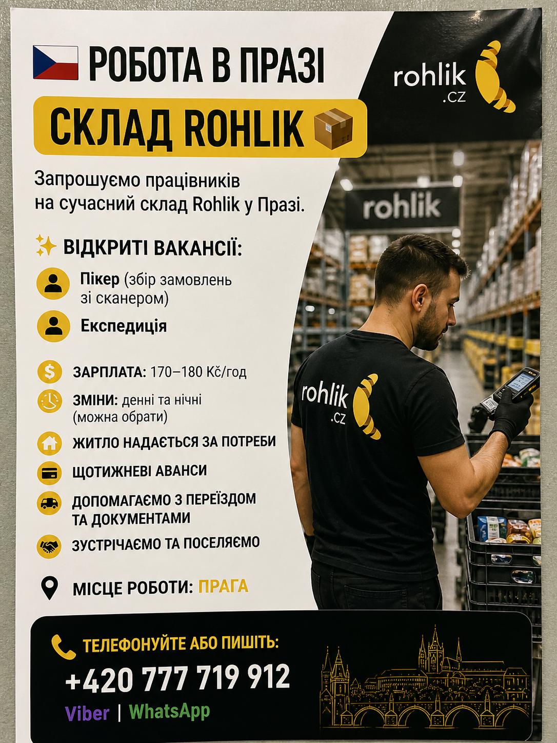 Робота в Чехії ,Rohlik склад
