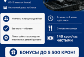 КЛАТОВЫ 🔥 Срочный набор персонала! Стабильная работа в Чехии