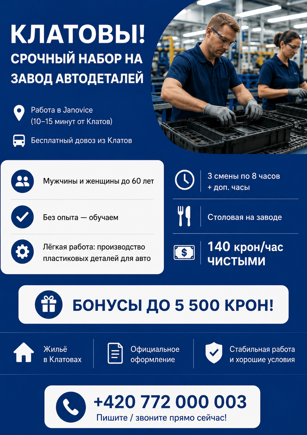 КЛАТОВЫ 🔥 Срочный набор персонала! Стабильная работа в Чехии