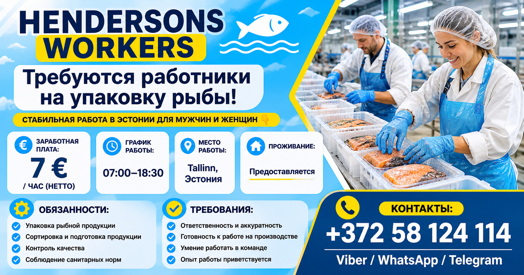 🐟 Требуются работники на упаковку рыбы!