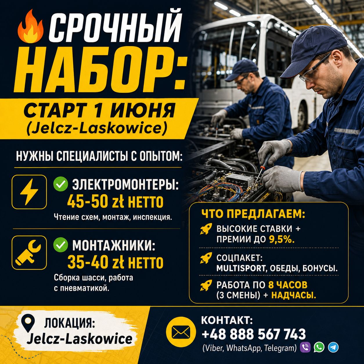 робота в польщі  Електромонтер