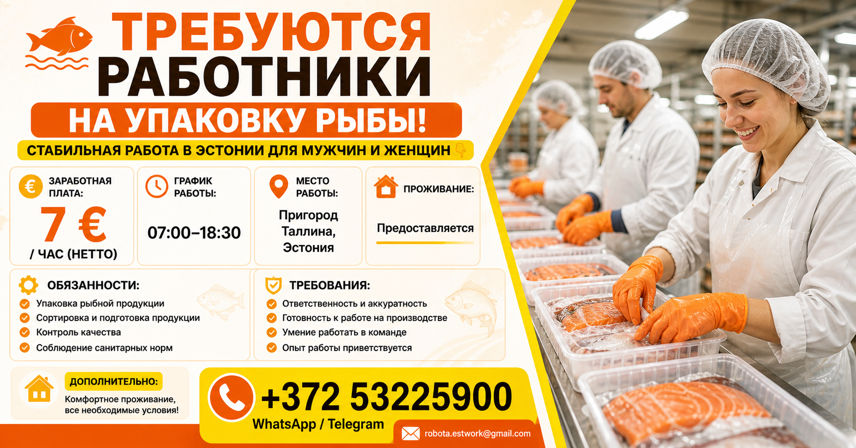 Требуются работники на упаковку рыбы!