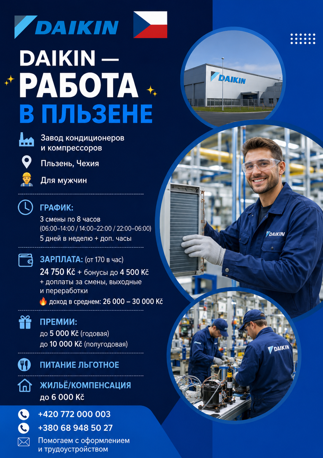 Работа в Чехии , ✨ DAIKIN — работа в Пльзене ✨