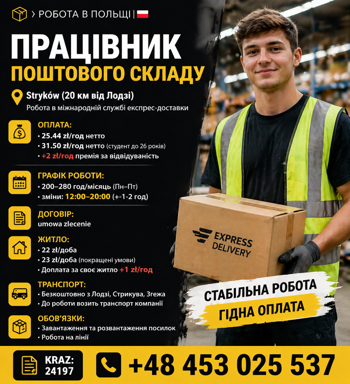 Робота на логістичному центрі Варшава, Лодзь, Катовіце, Скавіна