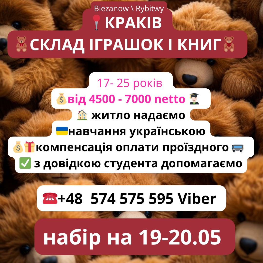 ПРАЦІВНИК СКЛАДУ КНИГ, КАНЦЕЛЯРІЇ та ДИТЯЧИХ ІГРАШОК