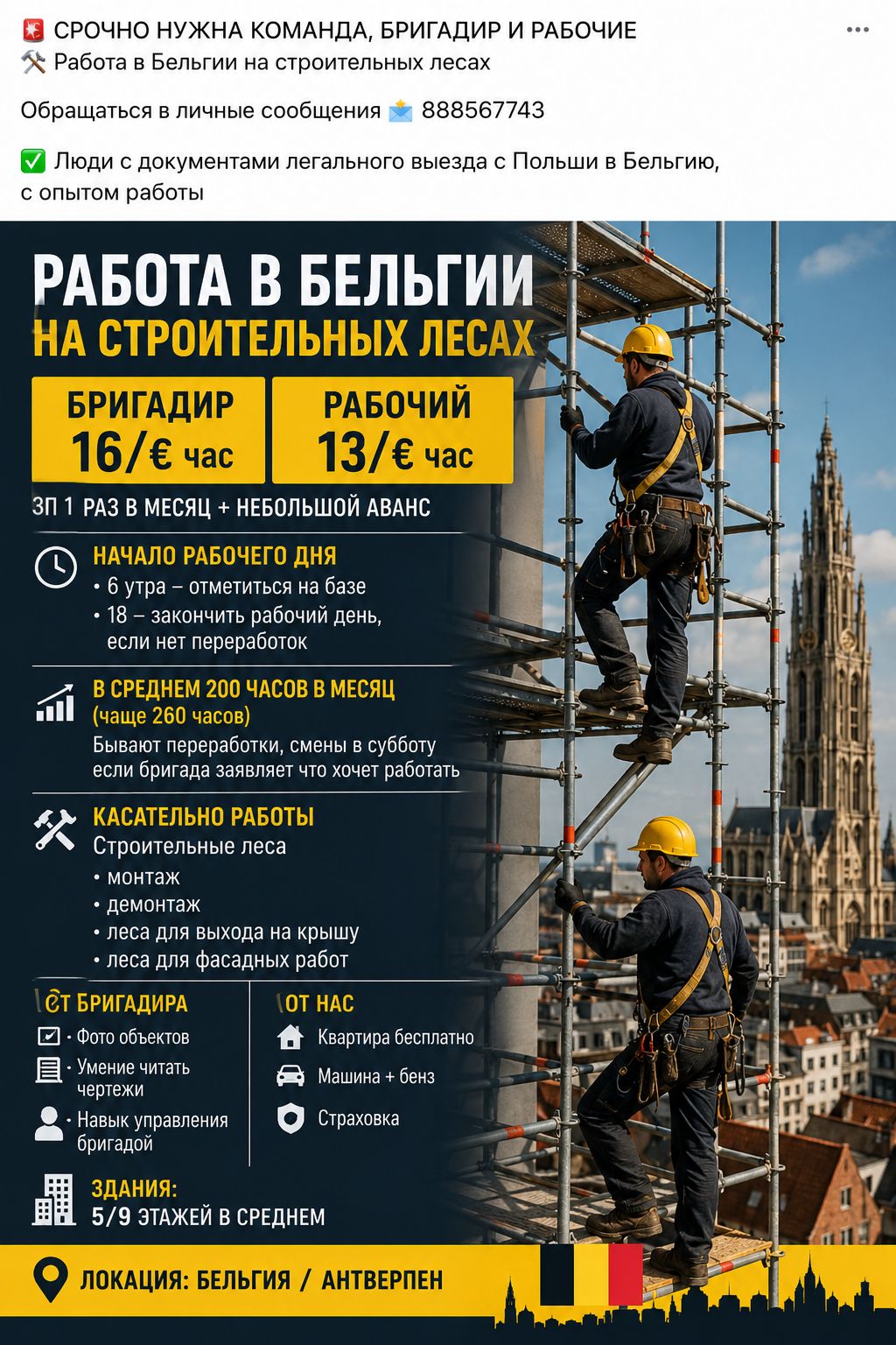 Робота в Бельгії  Працівник на будову