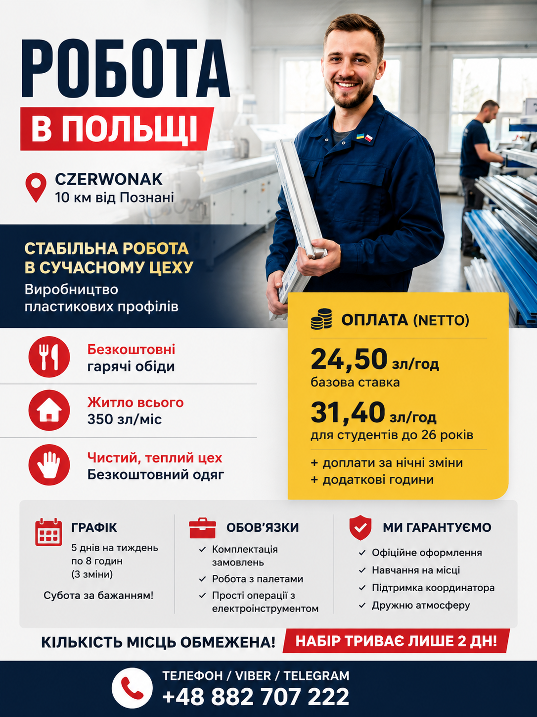 Робота в Польщі | Контроль якості харчової продукції