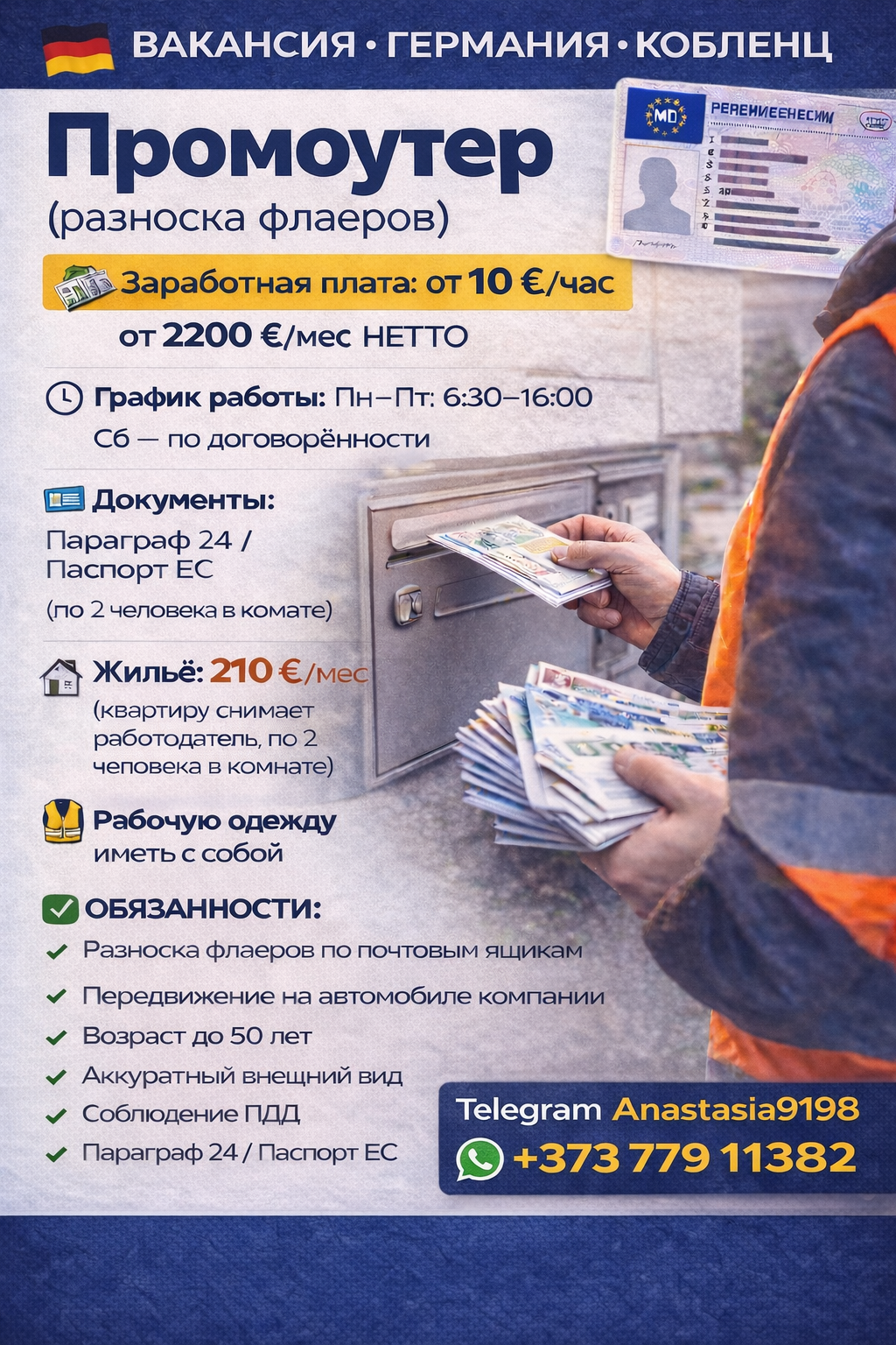 Работа в Германии ,Вакансия Промоутер