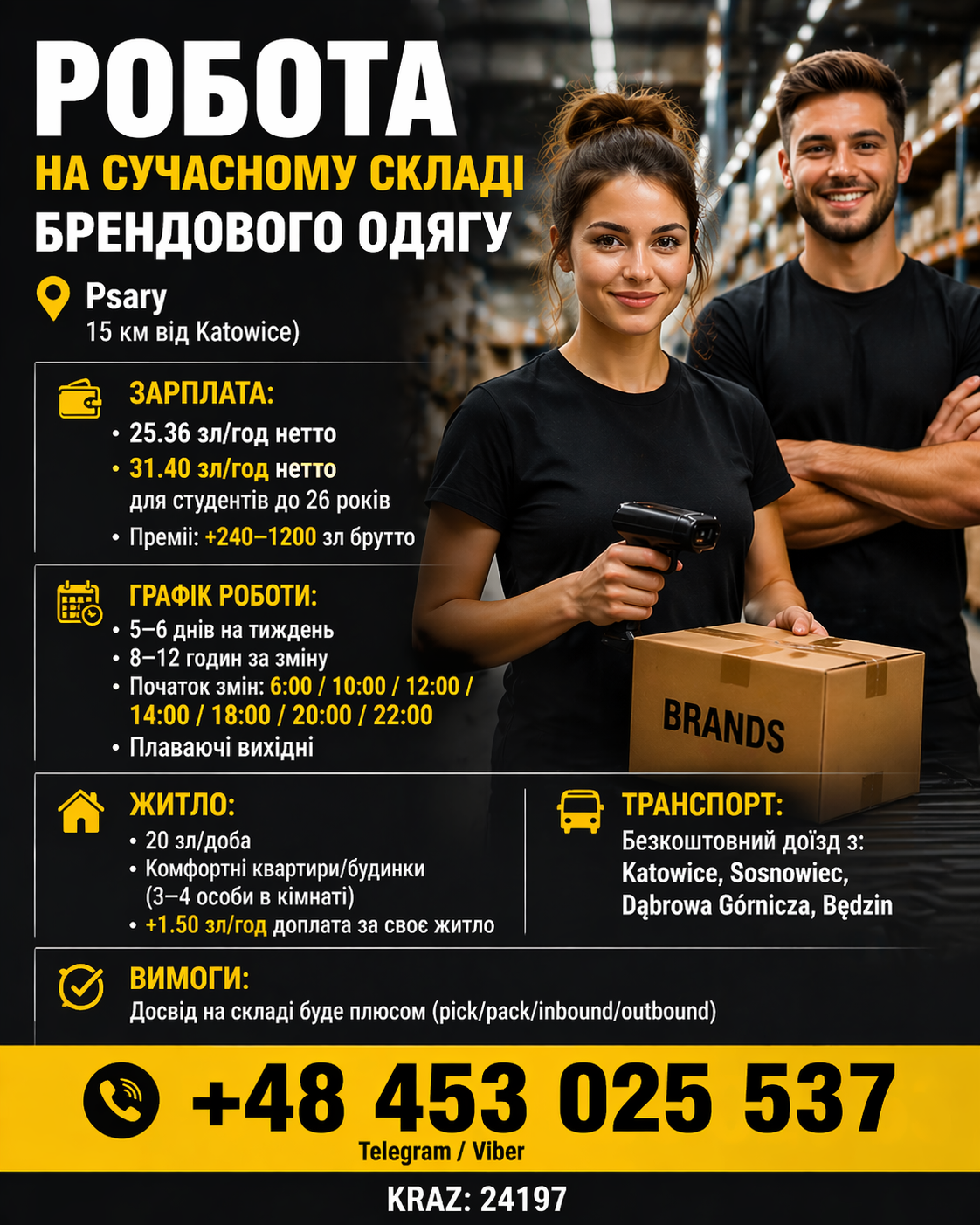 Робота в Польщі ,Склад/пакування одягу