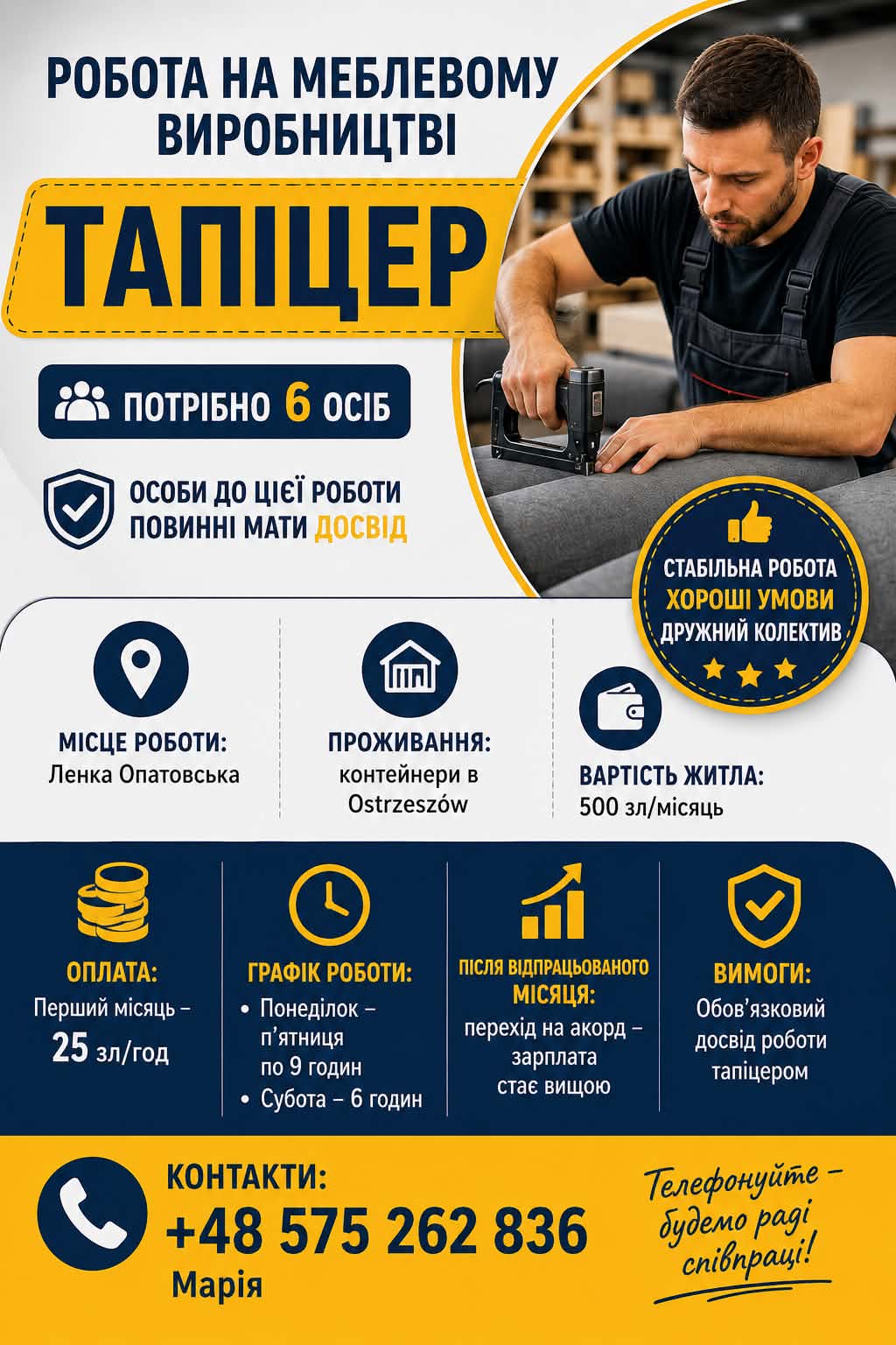Сезонна та постійна робота Польщі