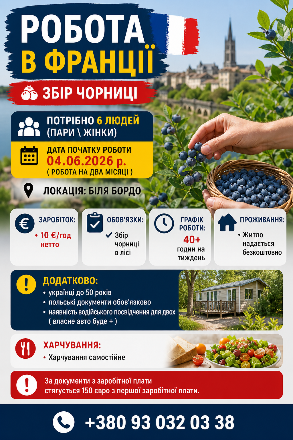 Робота в Франції ,ТЕРМІНОВО РОБОТА НА 2 МІСЯЦІ