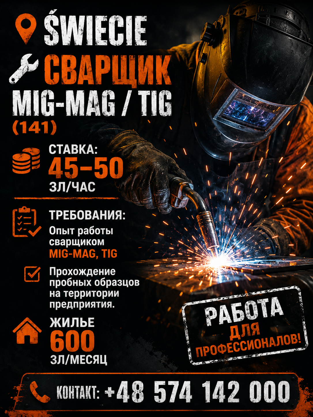 РОБОТА В ПОЛЬЩІ  ЗВАРЮВАЛЬНИК