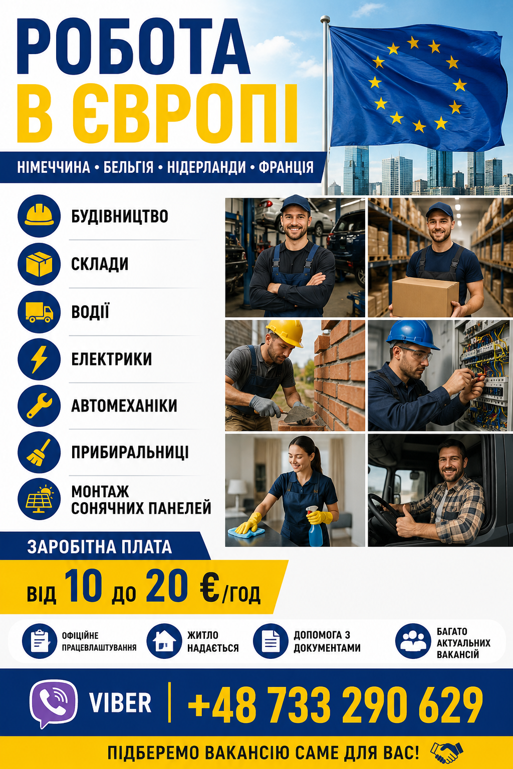 🇪🇺 АКТУАЛЬНІ ВАКАНСІЇ В НІМЕЧЧИНІ 👷 Будівництво • 📦 Склади • 🚚 Водії 🔌 Електрики •