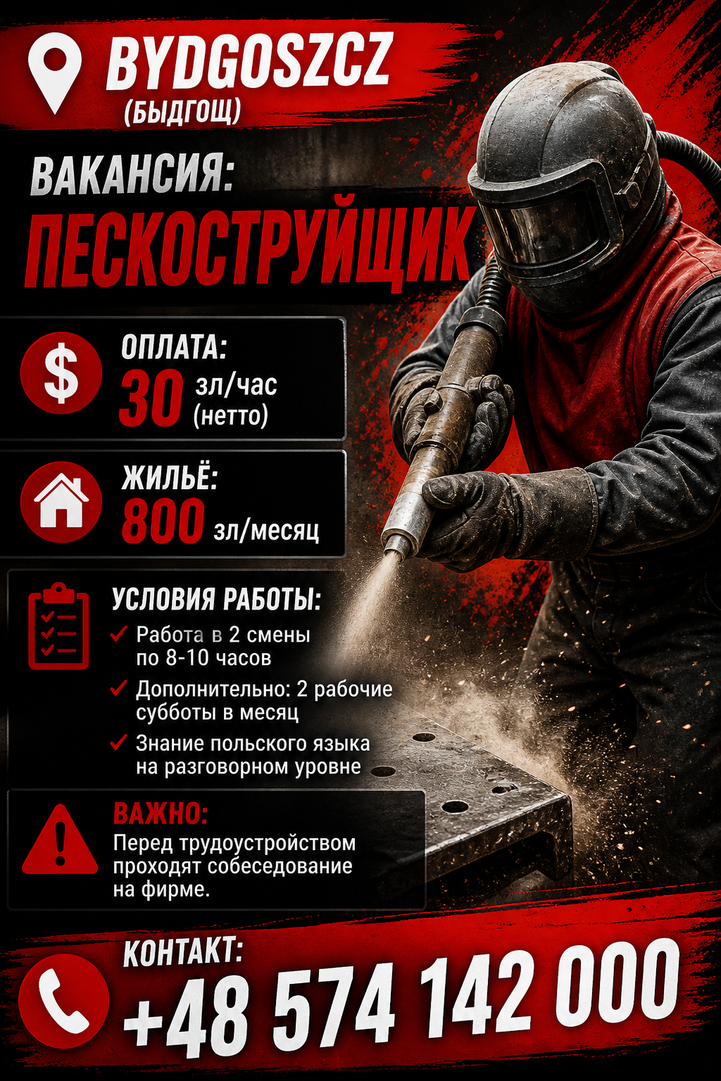 РОБОТА В ПОЛЬЩІ   Пескоструйщик