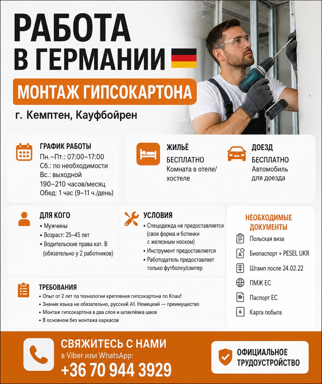 работа в германии Мастер универсал