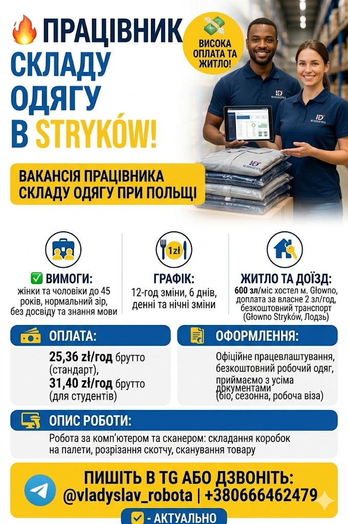 РОБОТА В ПОЛЬЩІ , Працівник складу одягу