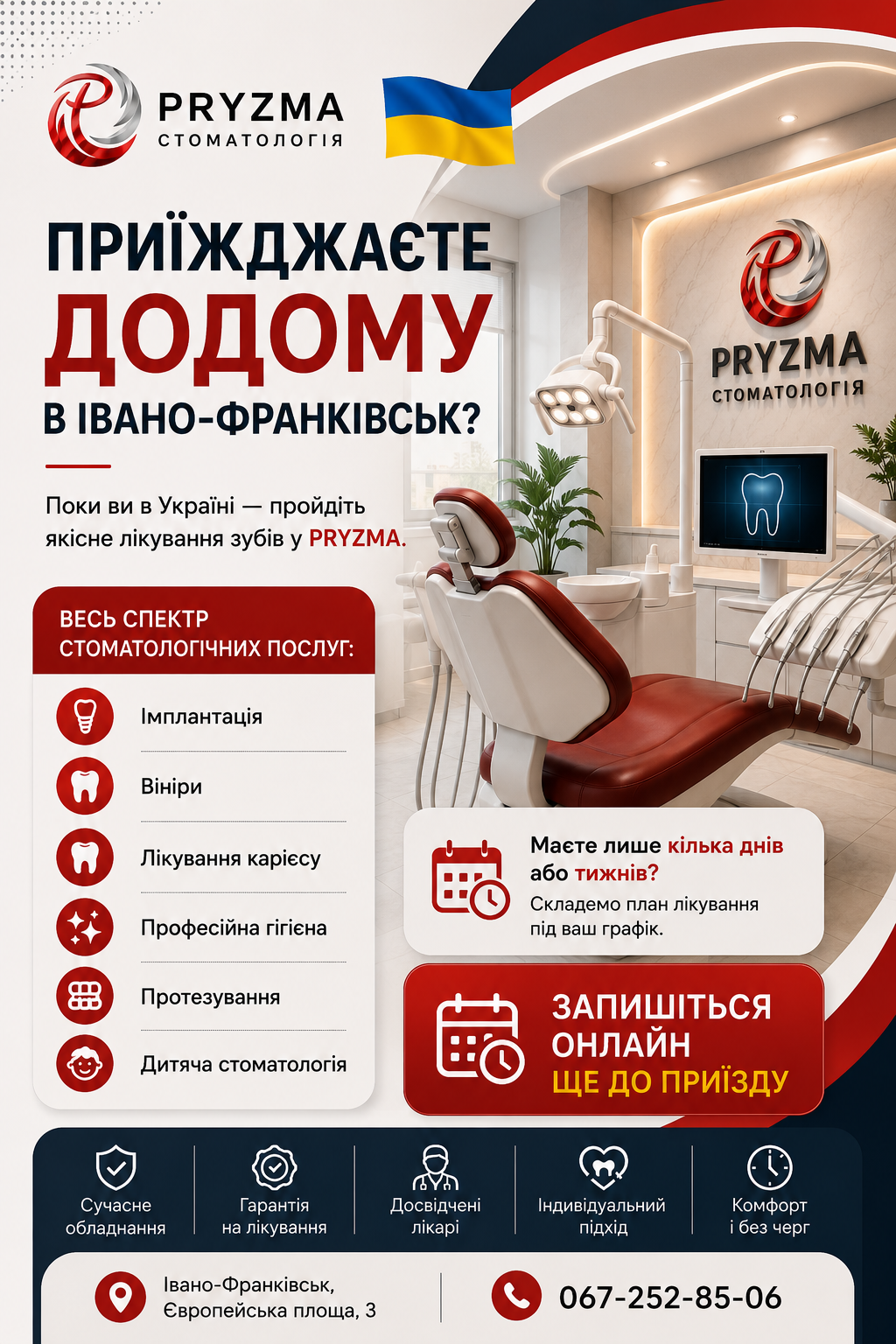 Стоматологічні послуги