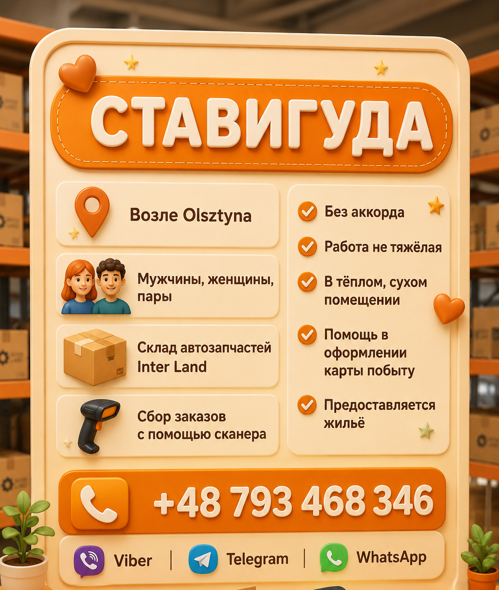 РАБОТА НА УЖЕ!!! Не упусти свой шанс