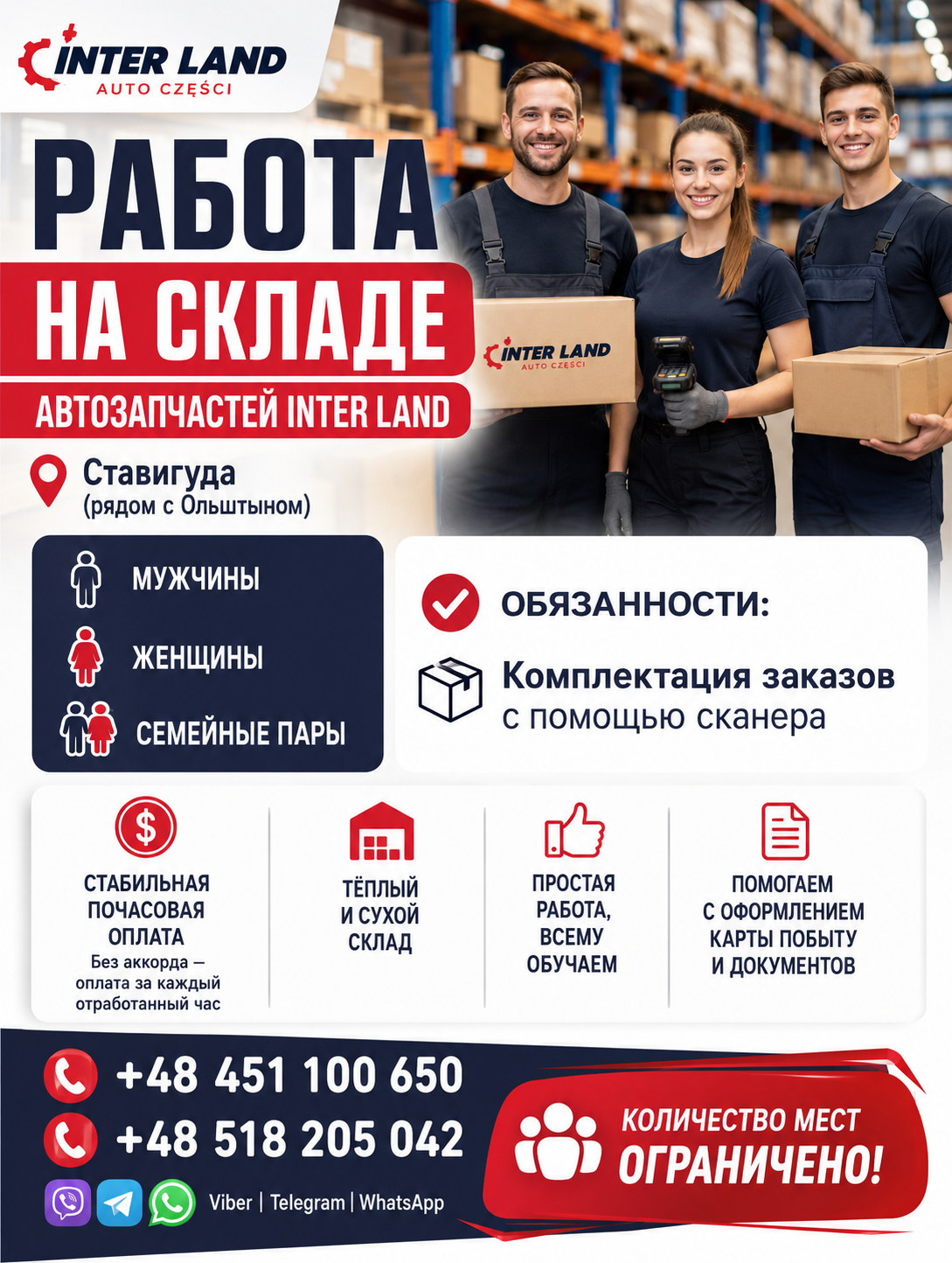 РАБОТА НА УЖЕ!!!