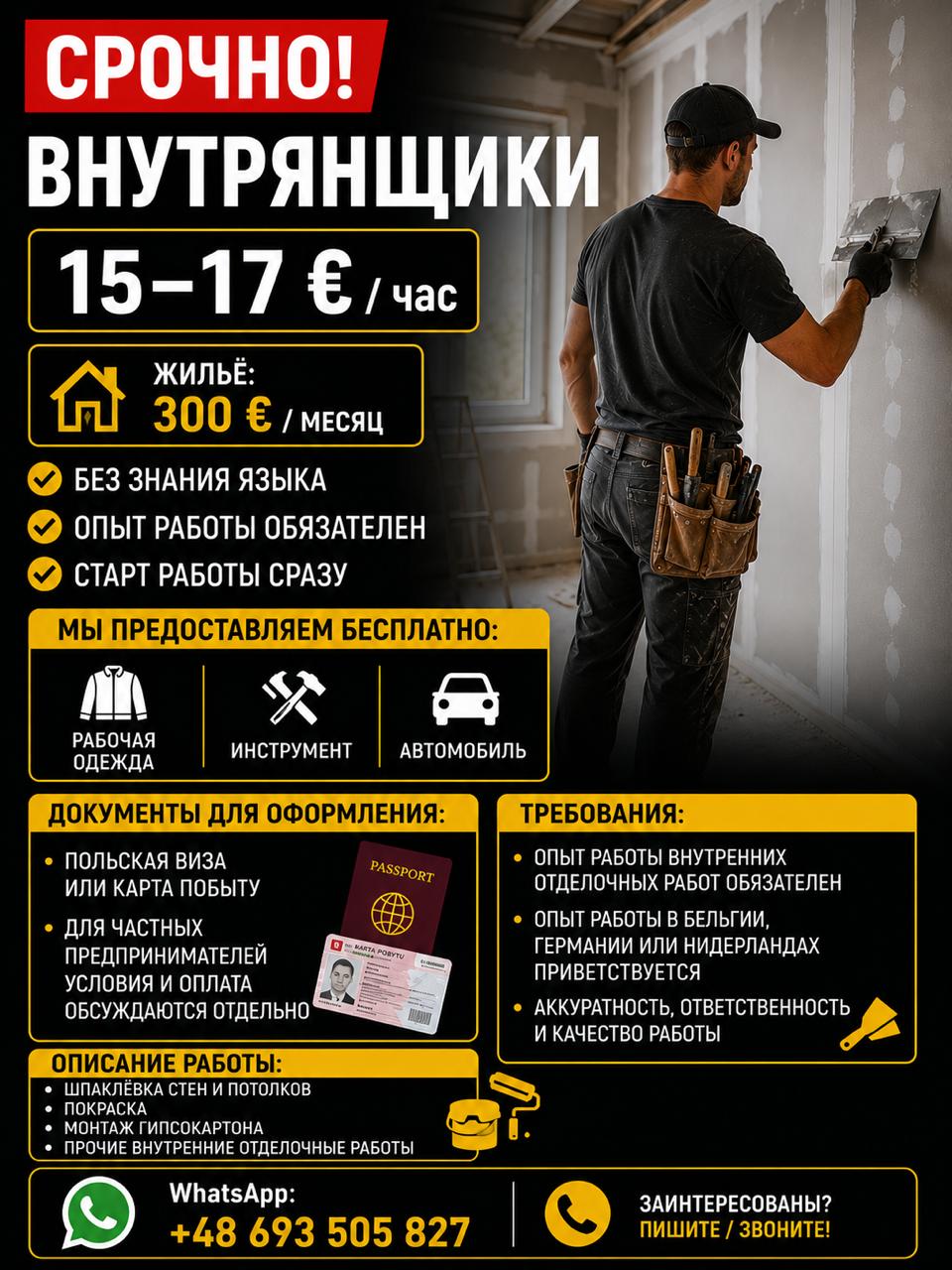Бельгійська фірма проводить набір будівельників! БЕЛЬГІЯ. ГОЛАНДІЯ. НІДЕРЛАНДИ.