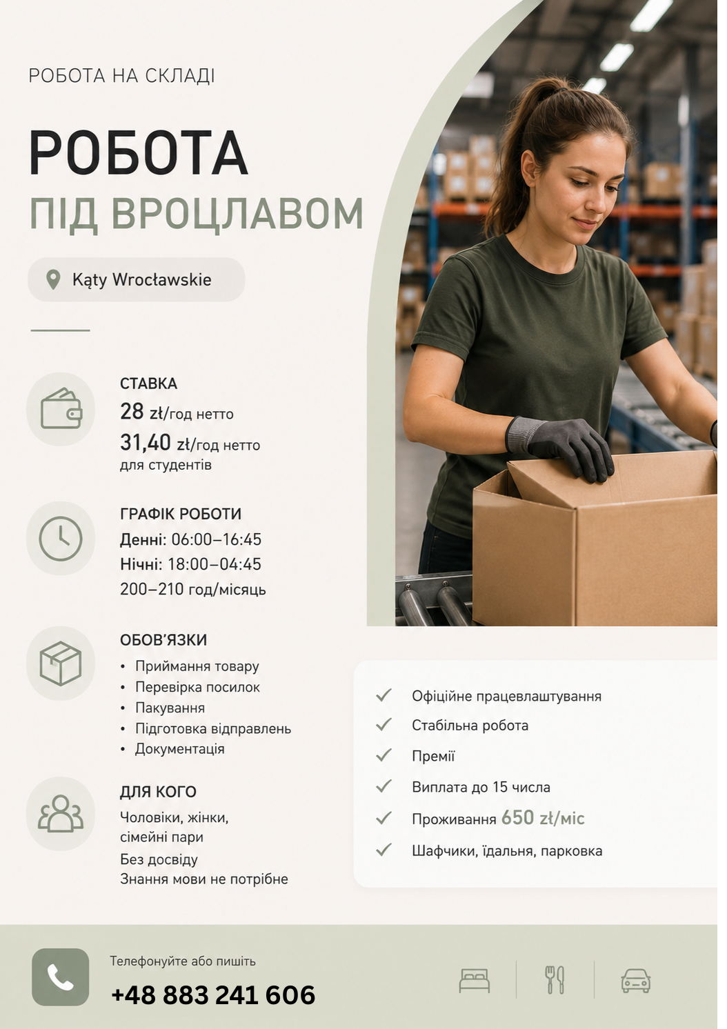 Робота на складі під Вроцлавом