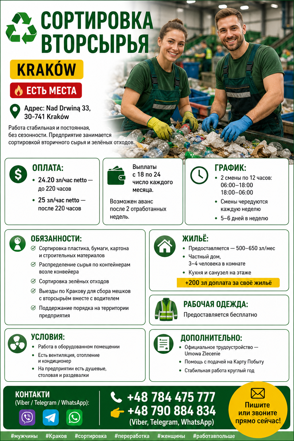 РАБОТНИК ФИЗИЧЕСКИЙ | TRZEBINIA