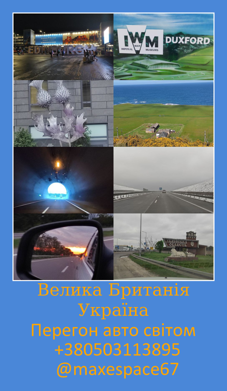 🌍 ПЕРЕГОН АВТО СВІТОМ 🌍
