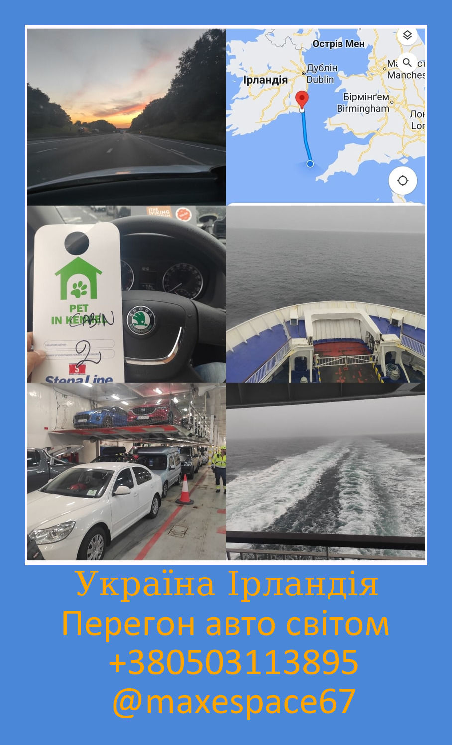 🌍 ПЕРЕГОН АВТО СВІТОМ 🌍