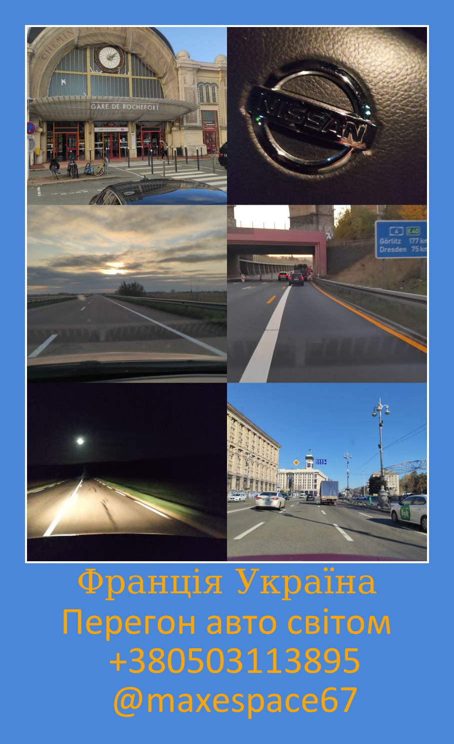 🌍 ПЕРЕГОН АВТО СВІТОМ 🌍
