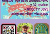 🌍 ПЕРЕГОН АВТО СВІТОМ 🌍