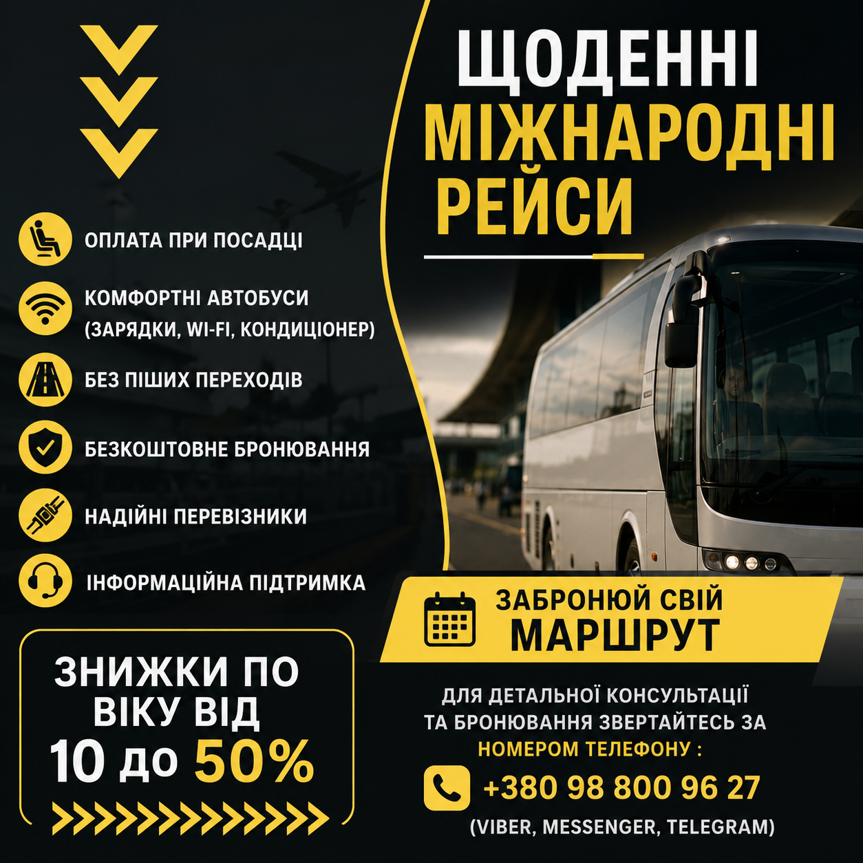 ЩОДЕННІ АВТОБУСНІ ПЕРЕВЕЗЕННЯ 🚌 Україна ↔️ Європа