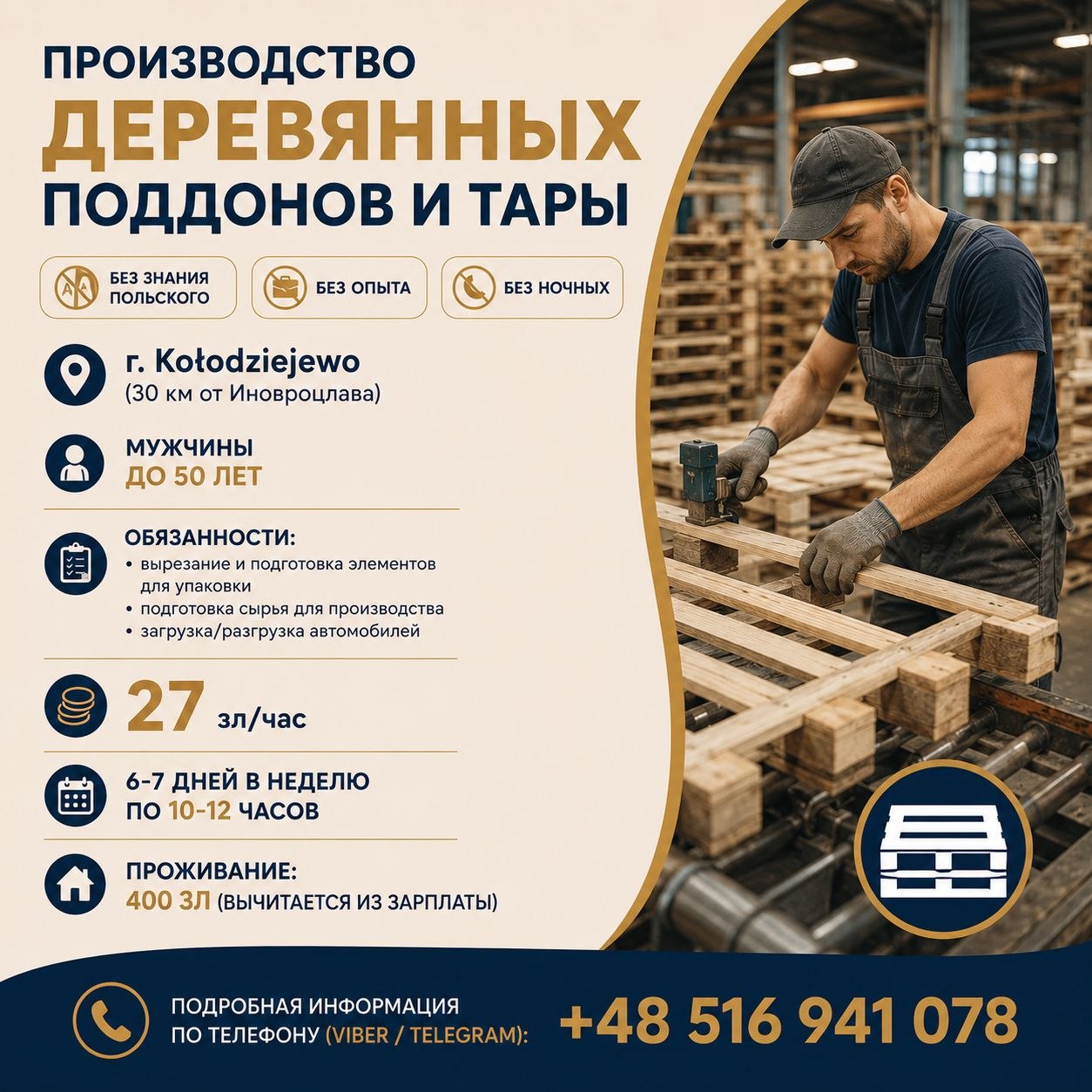 🔥 РАБОТА В ПОЛЬШЕ | ЗАРПЛАТА 8 000–10 000 ЗЛ/МЕС 🔥