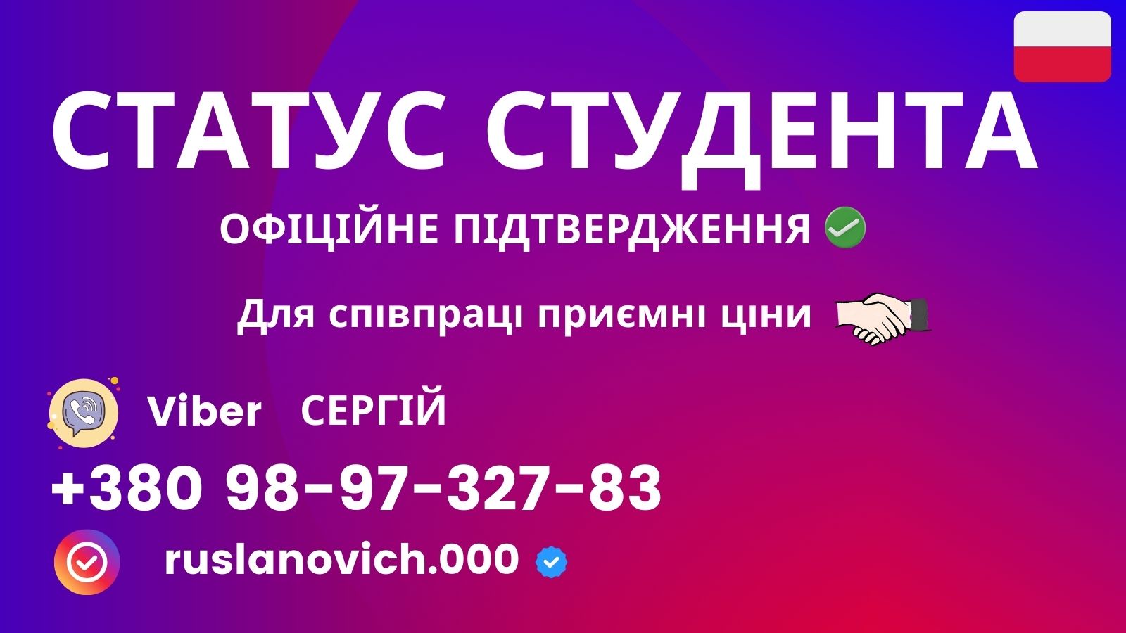 Довідка студента! Статус студента! ОФІЦІЙНО В БАЗУ